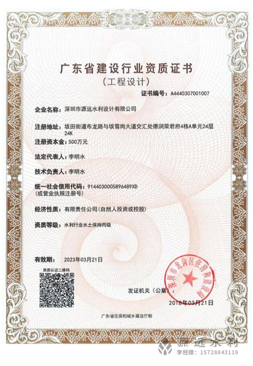 祝贺源远水利获得水利设计资质证书